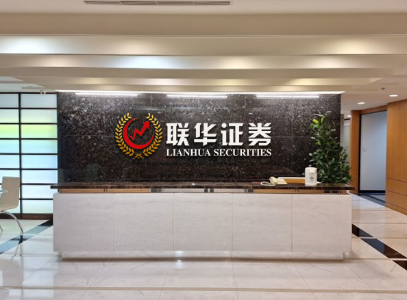 联华证券-股票配资机构-券商股票配资